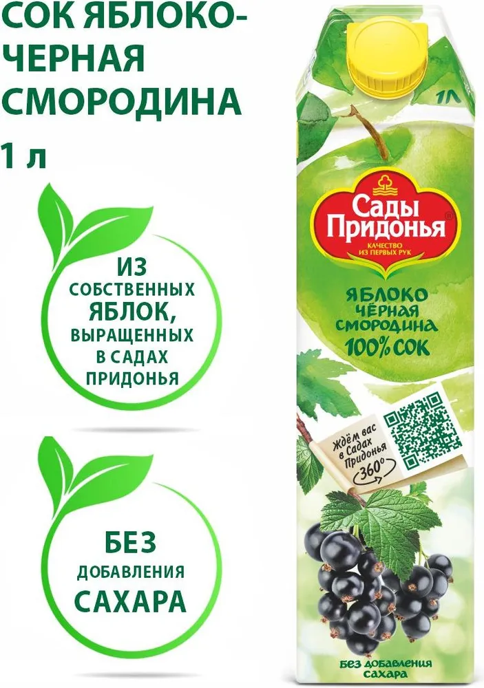 Сок Сады Придонья Яблоко и Черная смородина, осветлённый, восстановленный, 1 л, 1 л, фото 2