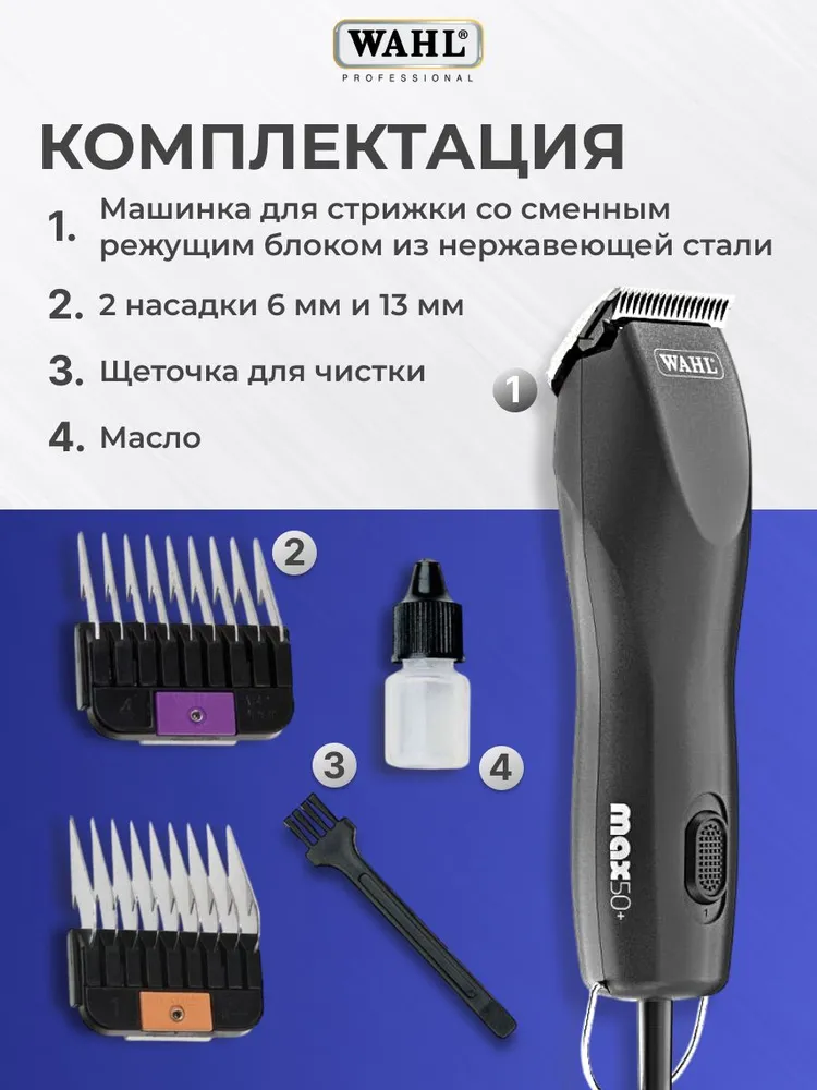 Wahl Машинка для стрижки собак 1251-0470 Max50+, вариант, фото 4