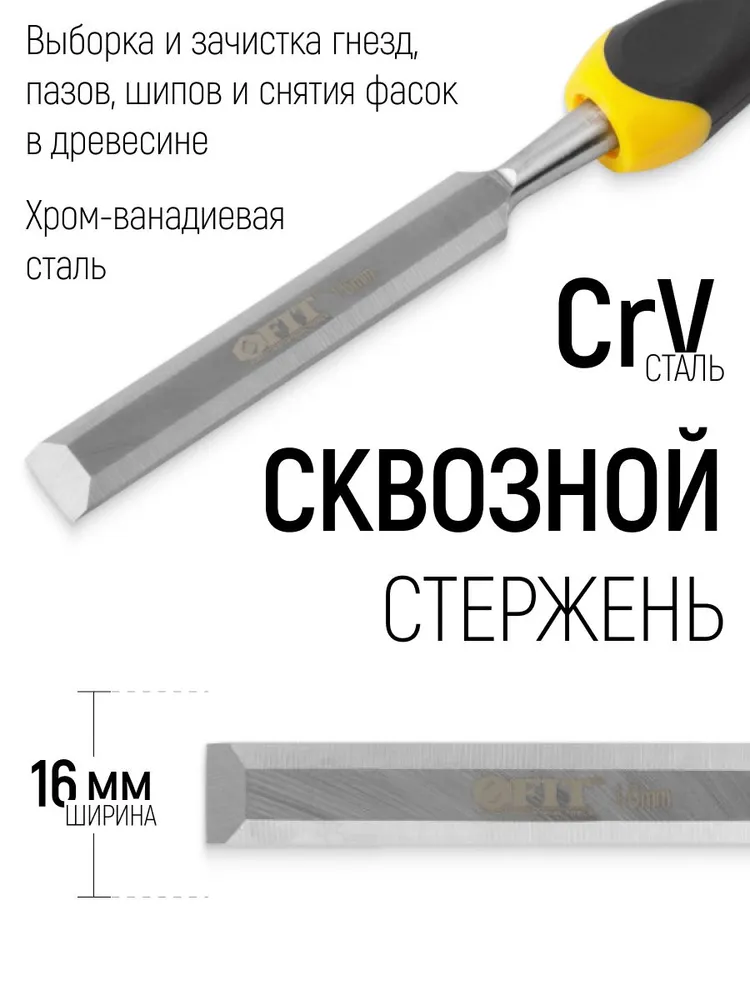 Стамеска по дереву 16 мм ударная, хром-ванадиевая CrV сталь, прорезиненная ручка, профессиональная FIT, 16 мм, фото 2