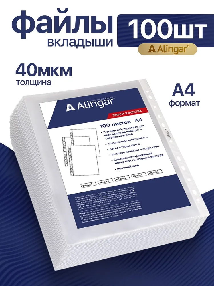 Файлы А4+, 40 мкм, 100 штук., вариант