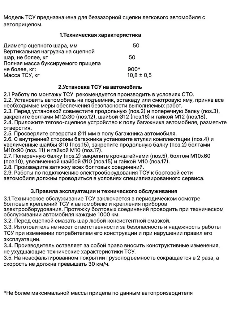Фаркоп для ВАЗ 2121, 21213, 2131/ Лада Нива / Лада Легенд / LADA 4x4, 4x4, фото 4