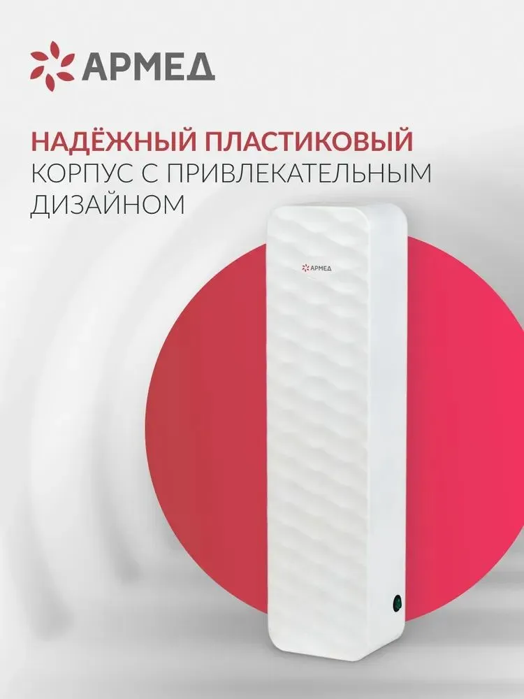 Рециркулятор бактерицидный Армед Aircube 315-22 ROMB сертификат, (Лампа 3х15 Вт), облучатель ультрафиолетовый закрытого типа, очиститель воздуха против вирусов, маркировка Честный Знак, 3x15, фото 2