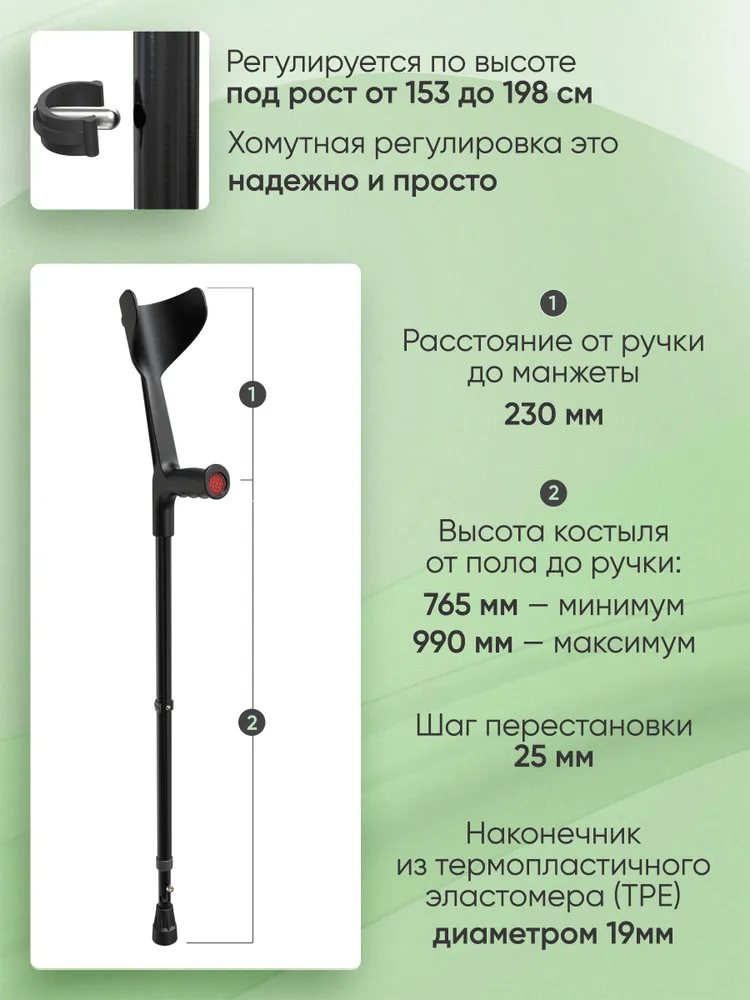 Костыли локтевые с устройством против скольжения, 2 шт, регулируемые по высоте (рост 153-198), 2 шт, фото 3