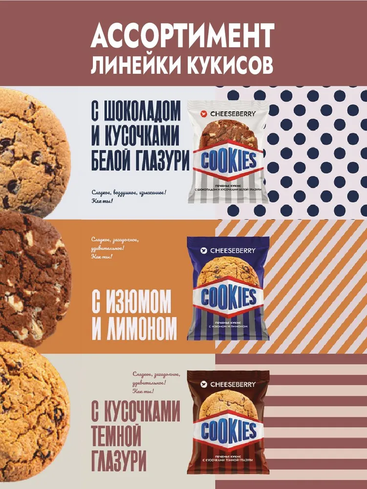 Кукис Cheeseberry с кусочками темной глазури 12 шт х 70 гр, (840гр.), 12 шт, 70 г, фото 6