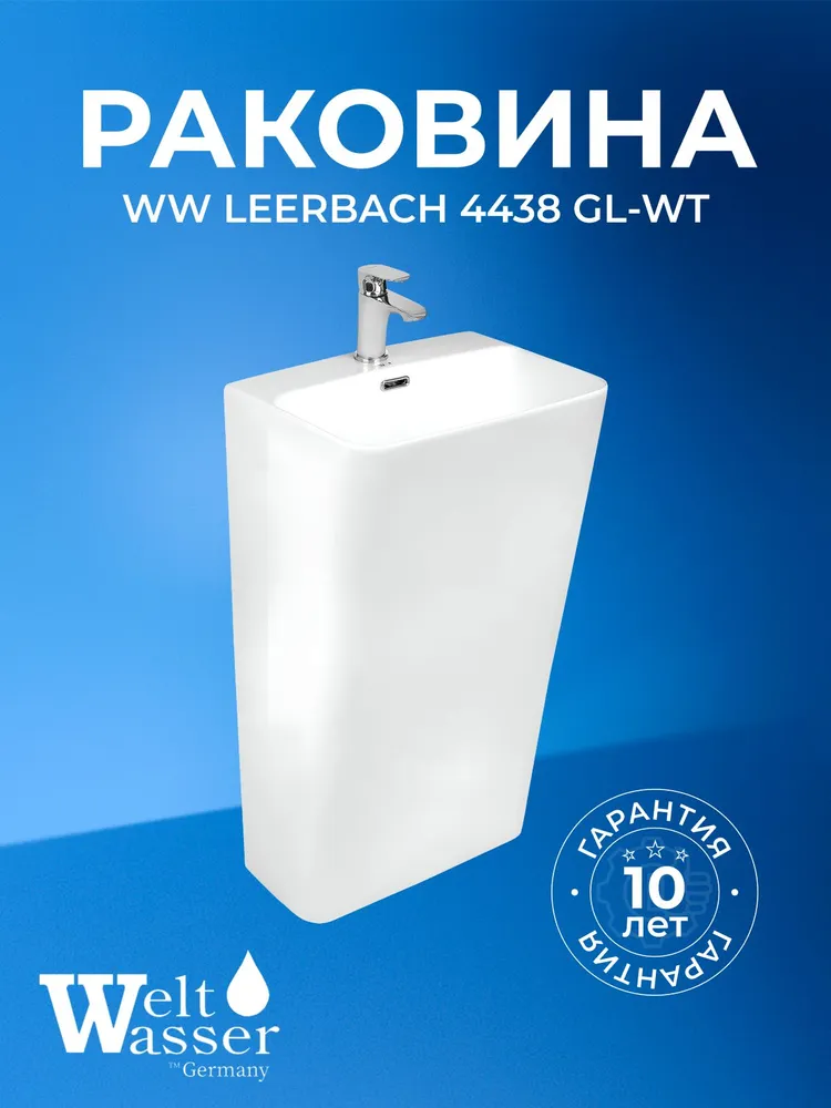 Раковина напольная прямоугольная WeltWasser LEERBACH 4438 GL-WT. Размеры: 440х380х850 мм Цвет: Белый. Технология PureGuard, 440x380x850 мм