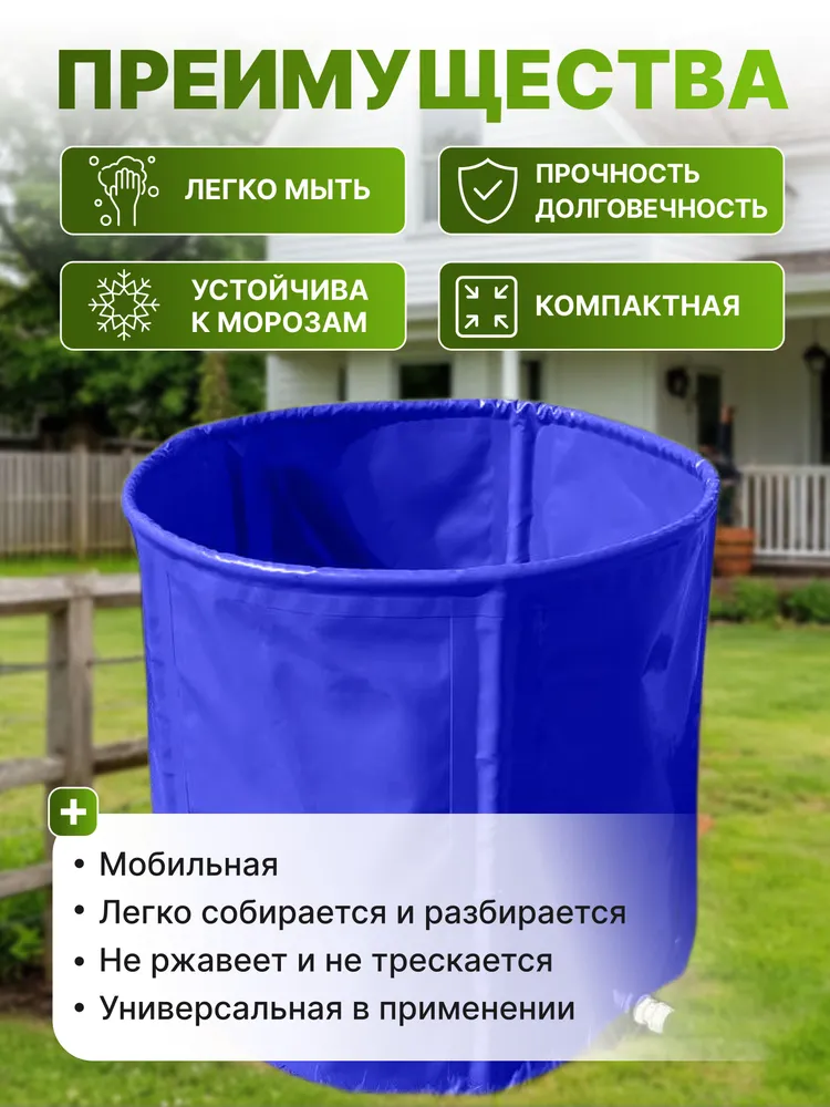 МобиБак - Складная Бочка - Купель для бани - с верхним каркасом для воды 1500 литров (встроенный штуцер 3/4" с пробкой) бак / складная емкость для воды, вариант, фото 2
