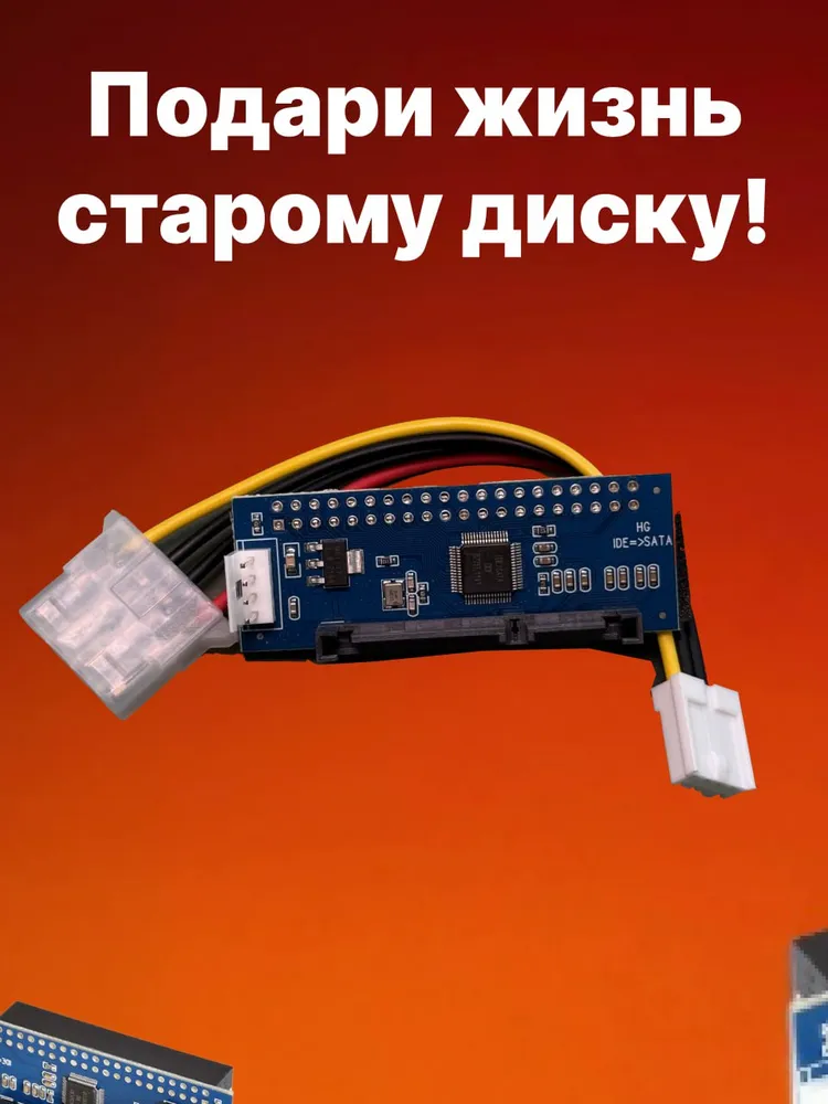 Переходник IDE to SATA. Адаптер для HDD и DVD-приводов (40 pin). Подключение старого диска к новому ПК, вариант, фото 2
