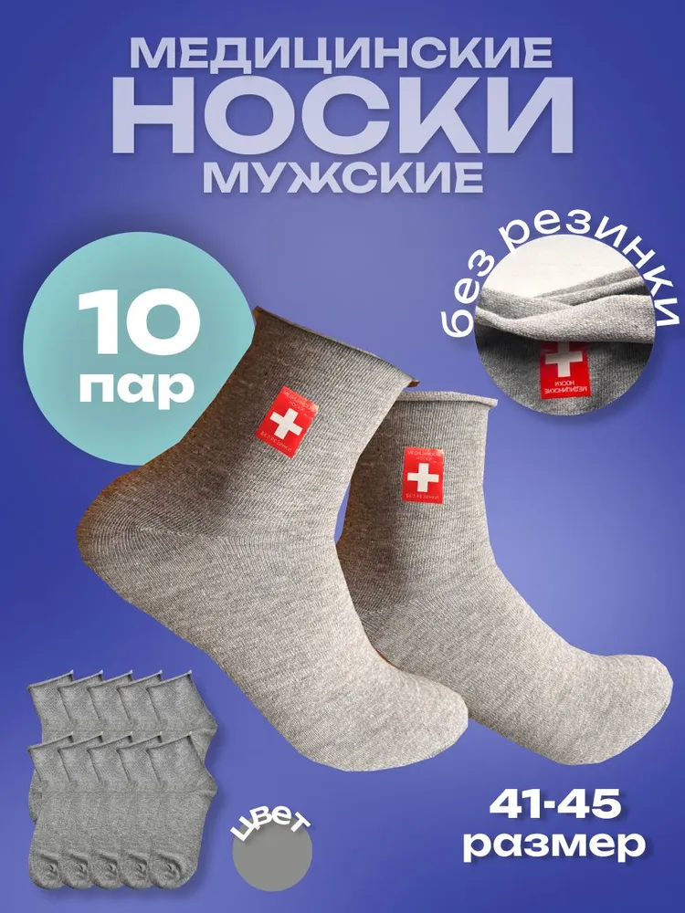 Носки мужские, 10 пар
