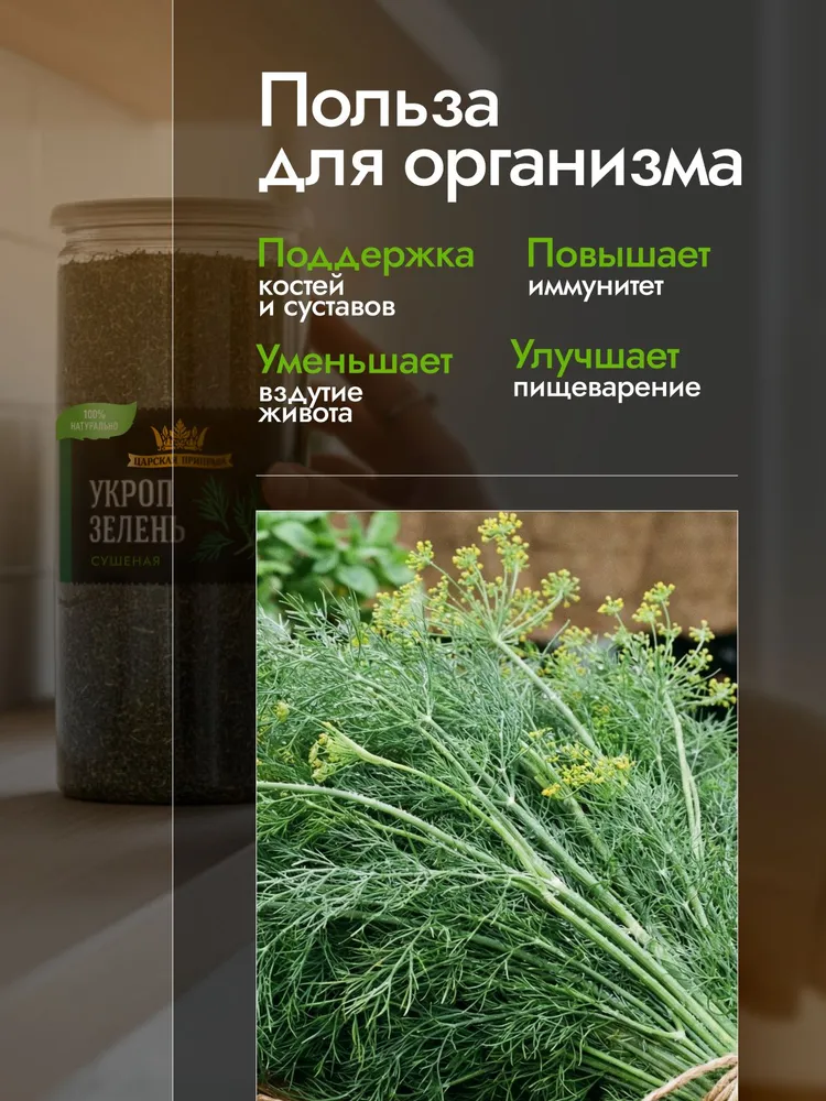 Укроп зелень сушеная, натуральная, Царская приправа, 300 г, 300 г, фото 6
