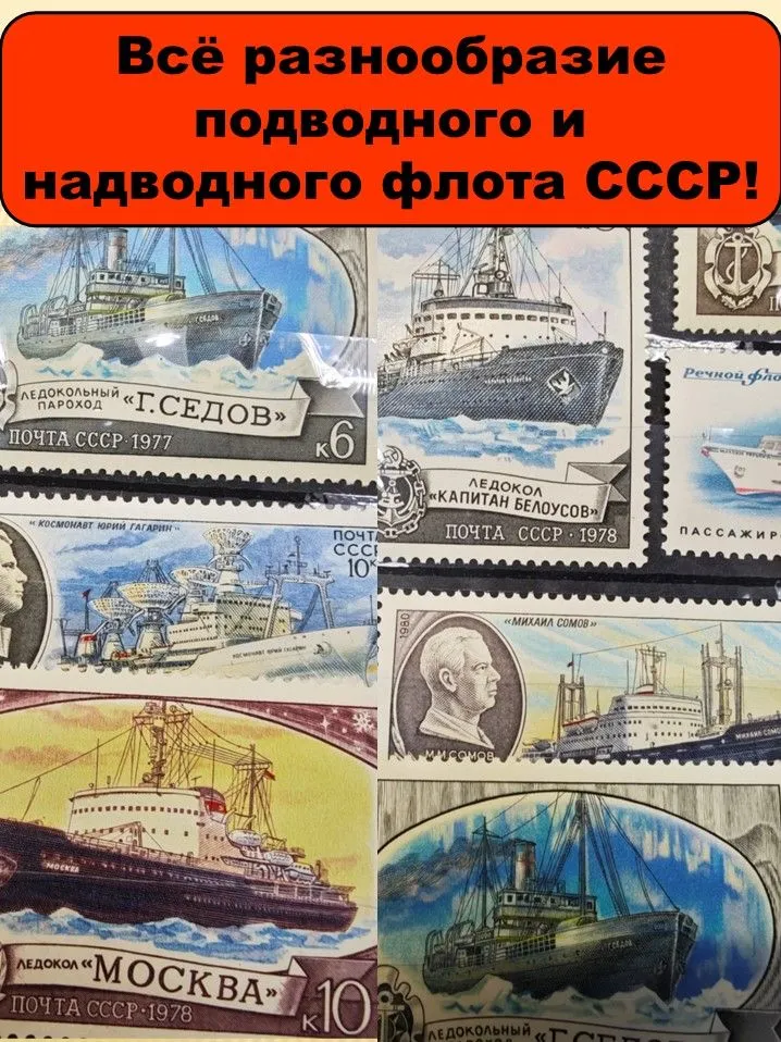 Набор почтовых марок Корабли Парусники СССР 45 штук чистые, вариант, фото 4