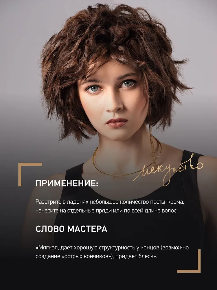 ESTEL PROFESSIONAL Крем-паста для укладки волос HAUTE COUTURE PROART нормальной фиксации моделирующая 2.6 40 мл, 40 мл, фото 4
