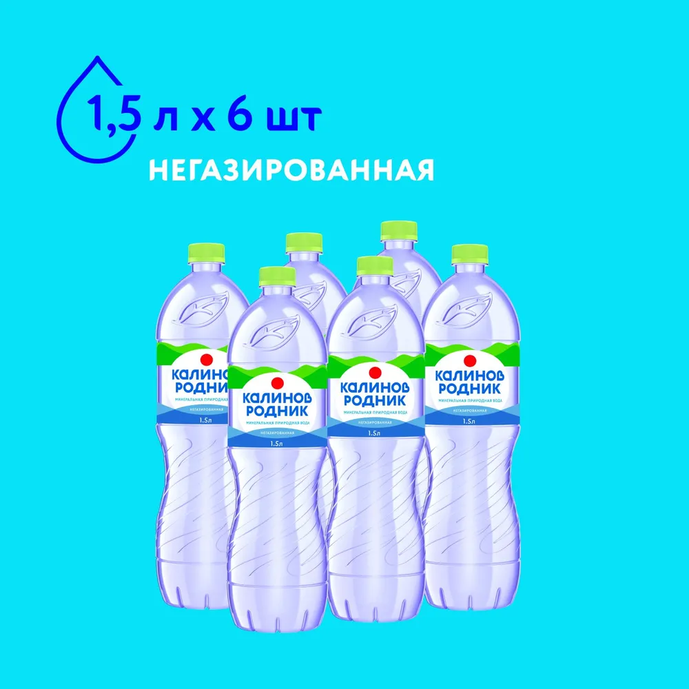 Вода негазированная Калинов Родник минеральная, 6 шт х 1,5 л, 6 шт, 1,5 л, фото 2