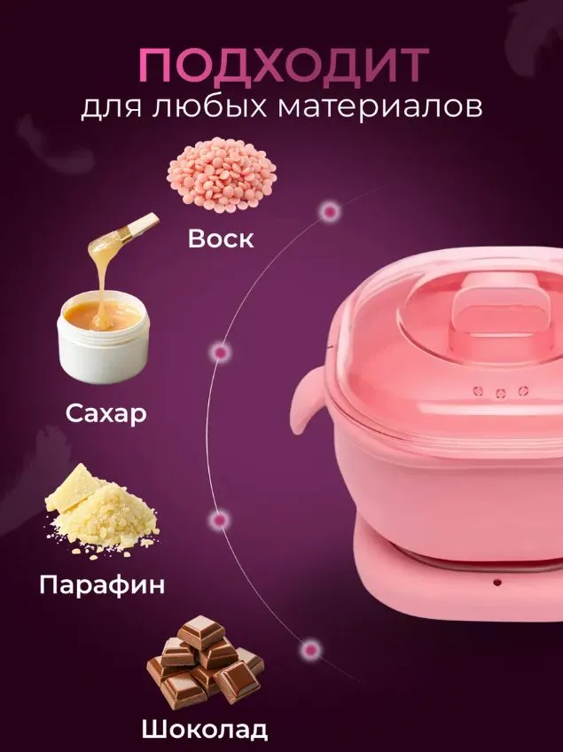 Набор для депиляции, воскоплав силиконовый, вариант, фото 3