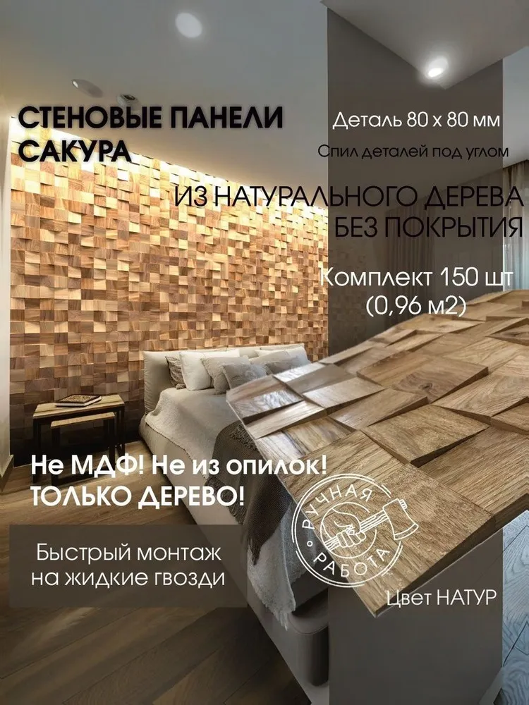 Сакура дуб 80 — 3d-мозаика arabesco
