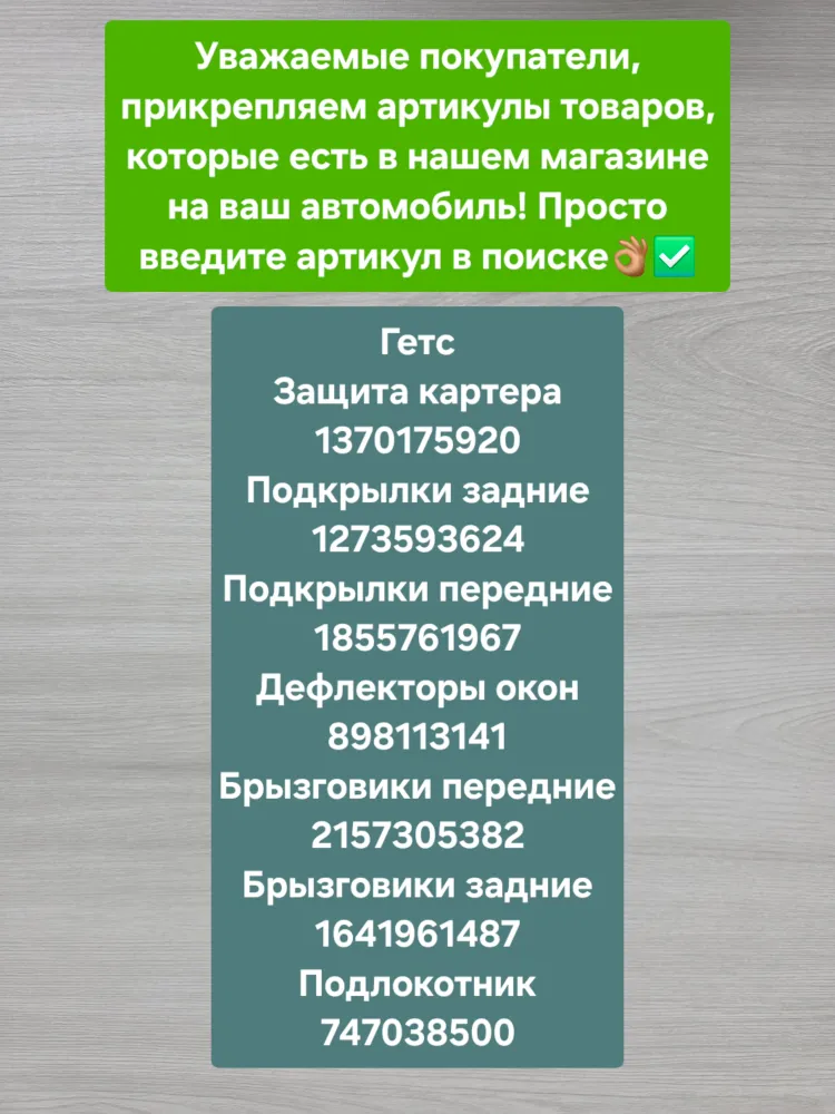 Защита арок (Подкрылки) для Hyundai Getz задние (Локеры Хендай Гетс), вариант, фото 2