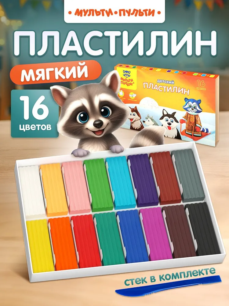 Пластилин детский для школы мягкий 16 цветов Мульти-Пульти, 16 цв.