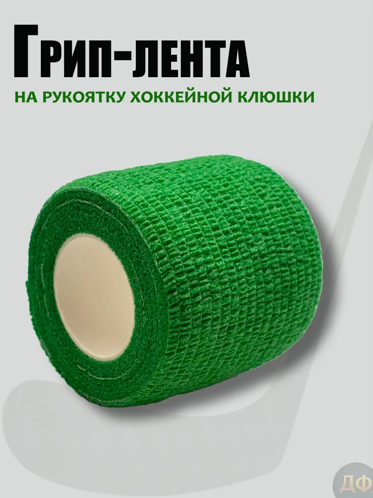 Грип лента для хоккейной клюшки, вариант