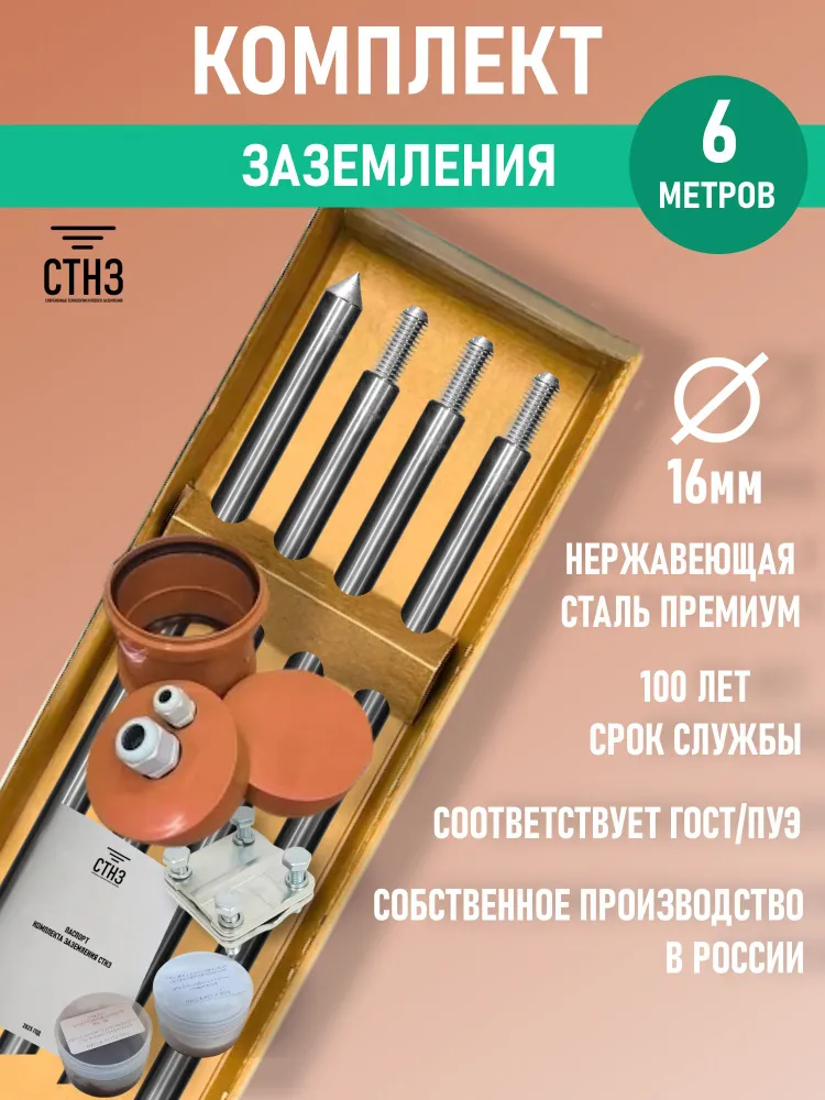 Комплект заземления дома 6 метров Нержавеющая сталь Премиум