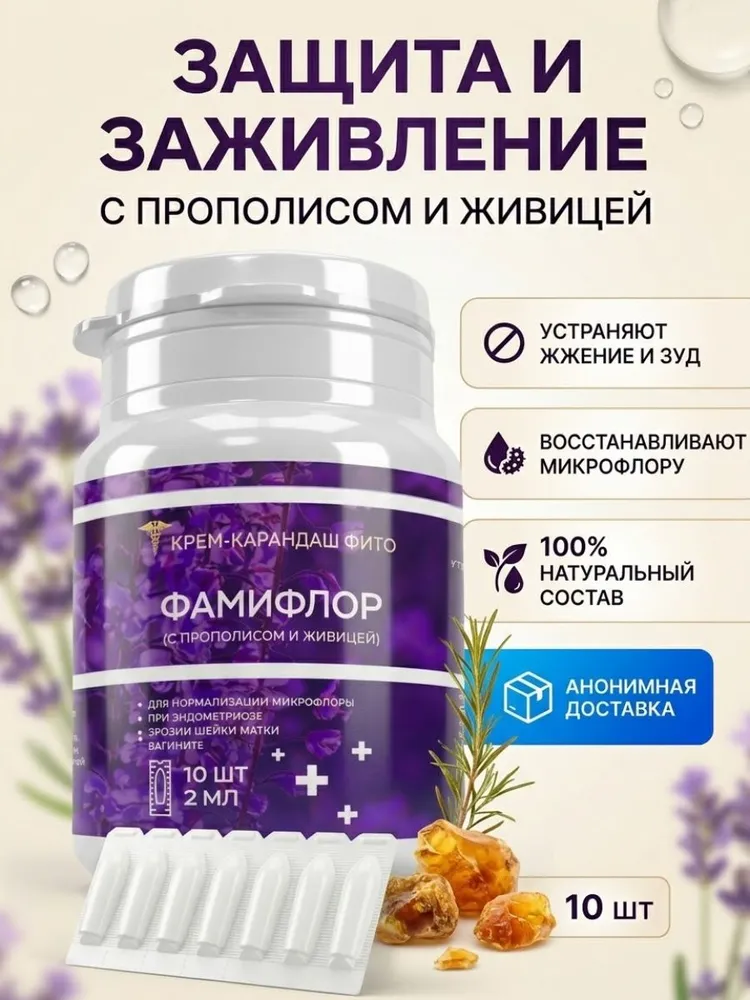 Крем-карандаш вагинальный Фамифлор с прополисом и живицей заживляющий дозированный, 2 г, 10 шт, 2 г, 10 шт, фото 3