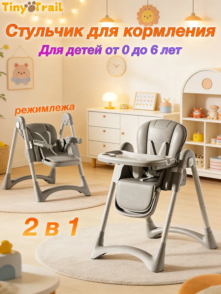 Детский стульчик для кормления с регулируемой спинкой и шезлонгом, 2 в 1, легко моется, складывается, вариант