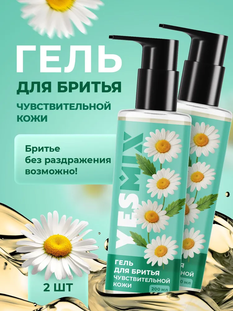 Женский гель для бритья чувствительной кожи, набор из 2 шт., 2 шт