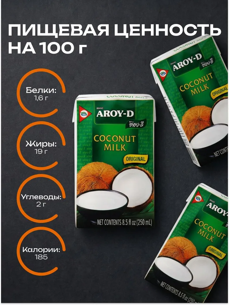 Aroy-D Кокосовое молоко растительное без сахара,17-19%, 250 мл, фото 2