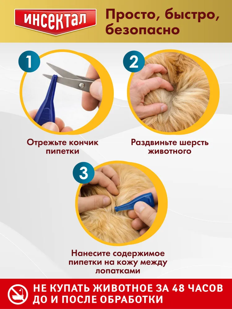 Инсектал Комбо капли от клещей, блох и гельминтов, для кошек, 4-8 кг 0,8мл, 8 кг, 0,8 мл, фото 5