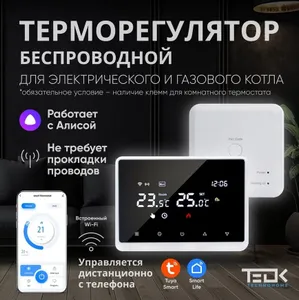 Терморегулятор БЕСПРОВОДНОЙ с WFI для газового и электрического котла, сервопривода TEOK TC-TE98BW-WIFI, до 660 ВТ, сенсорный термостат, регулятор температуры.Голосовое управление Яндекс Алиса. Подобрали для вас