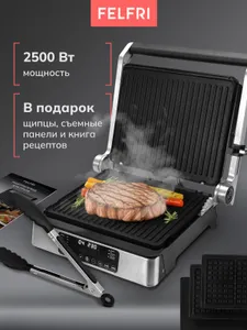 Гриль электрический, электрогриль 2500 Вт Подобрали для вас