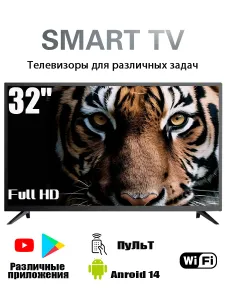 Телевизор co Smart TV,Телевизоры на кухню,Домашнее телевидение,wifi(2.4GHZ/5GHZ) 32″ Full HD, черный