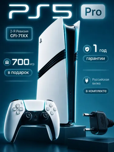 Игровая консоль Playstation 5 Pro 2ТБ, 1 геймпад, 700 игр, 2 ревизия, гарантия, российская вилка