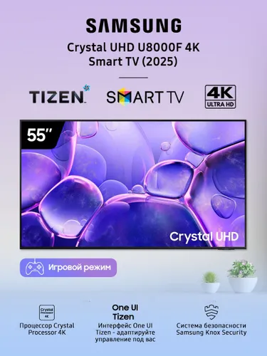 Samsung Телевизор UE55U8000FUXRU Crystal UHD 4K Smart TV 55″ 4K UHD, черный, темно-серый