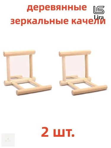 Зеркало деревянное для попугая в клетку с жердочкой FatCat