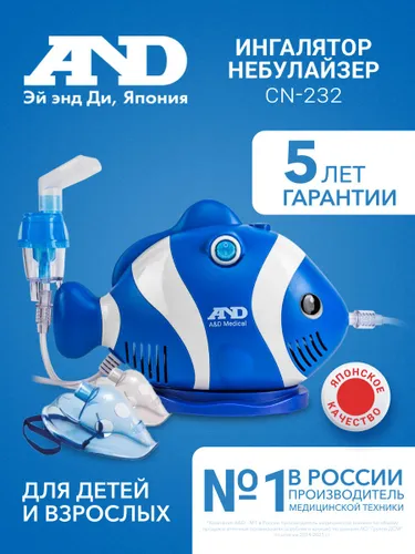 Ингалятор AND CN-232 KIDS компрессорный детский в виде рыбки