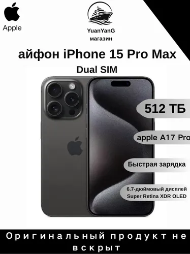 Apple Смартфон айфон 15 Pro Max iPhone 15 Pro Max Dual SIM 8/512 ГБ, Nano-SIM, черный