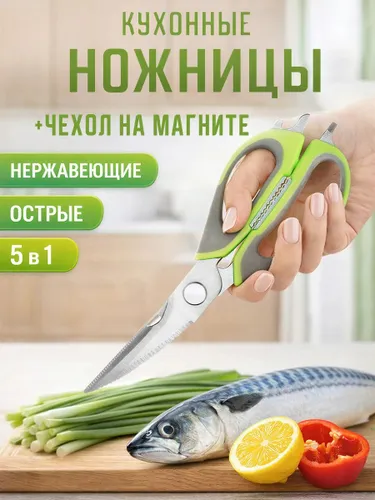 Ножницы кухонные универсальные, 22 см
