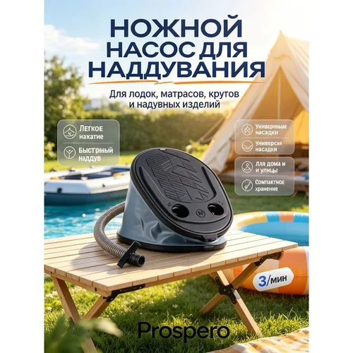 Насос лягушка для надувных лодок ПВХ матрасов и шаров