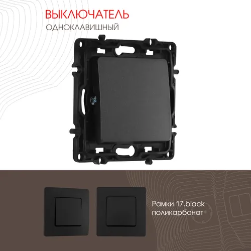 Выключатель одноклавишный внутренний