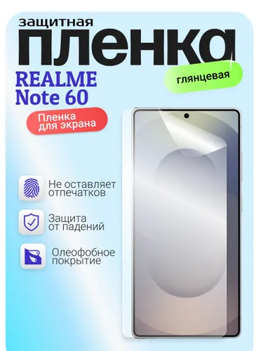 Гидрогелевая защитная бронепленка для REALME Note 60, рилми нот 60