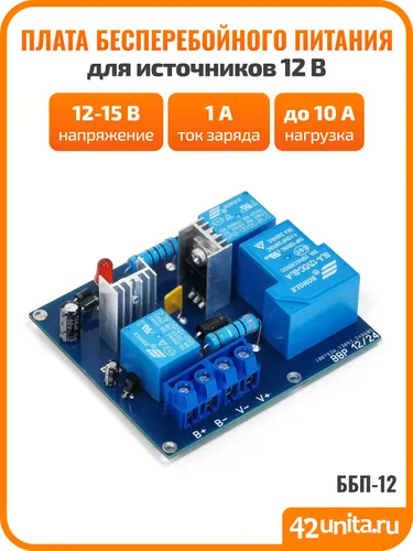 Блок бесперебойного питания ЭА ББП-12 для источников 12В