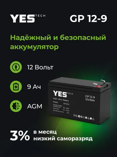 Аккумулятор для ИБП 9 Ач, 12В, YESTECH GP