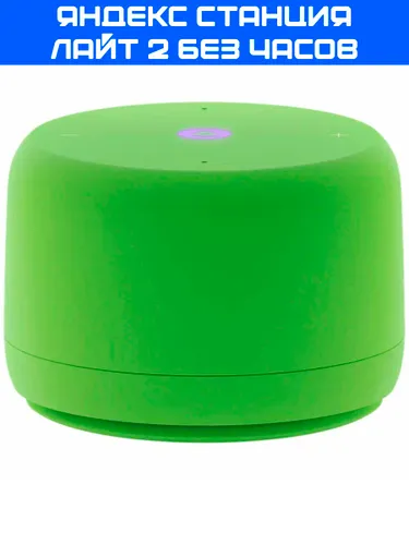 Яндекс Станция Лайт 2 без часов, зеленый