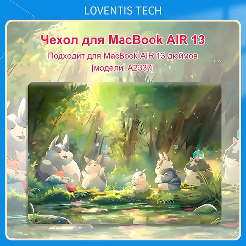 Чехол для MacBook AIR 13 (M1, модель A2337), ультратонкий, износостойкий, с уникальным рисунком и пр