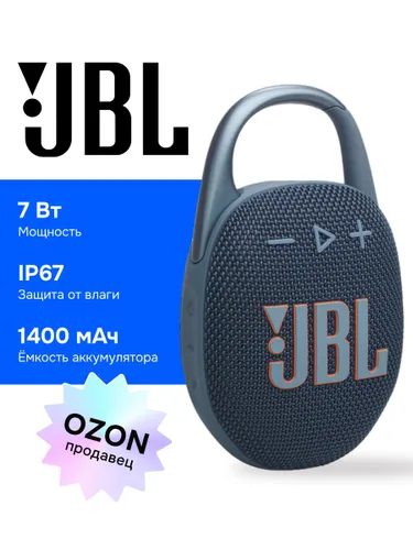JBL Clip 5 Беспроводная колонка, синяя