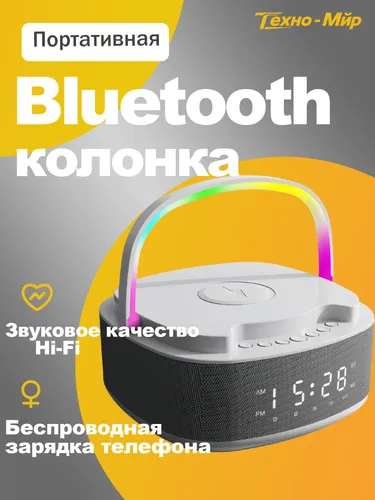 Умная Bluetooth-колонка с беспроводной зарядкой и LED-дисплеем времени