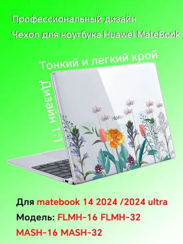 3D-печатный чехол для ноутбука, совместимый с Huawei matebook 14 ultra 2024,FLMH-16 FLMH-32 MASH-16