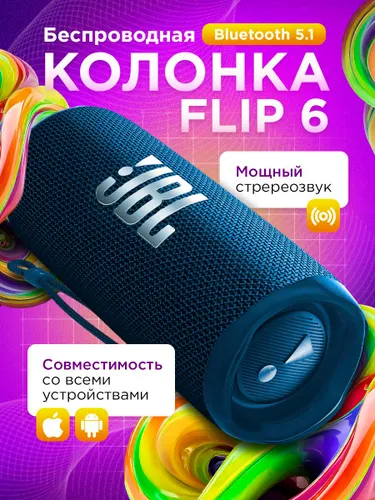 Беспроводная портативная блютуз колонка Flip 6 цвет синий