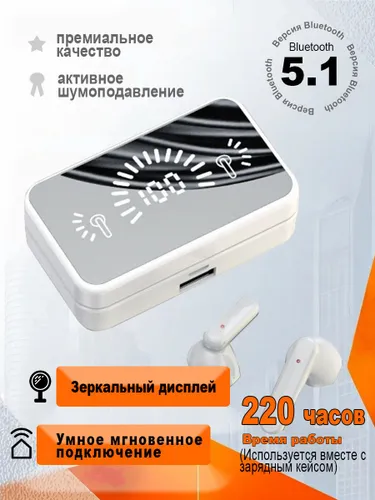 Наушники беспроводные с микрофоном, Bluetooth, белый, зеркальный