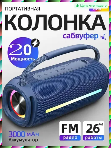 Беспроводная колонка с Bluetooth и FM-радио для качественного звучания