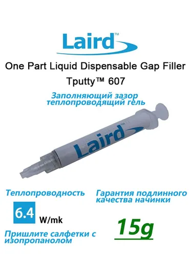 Tputty 607 15гр. жидкая термопрокладка